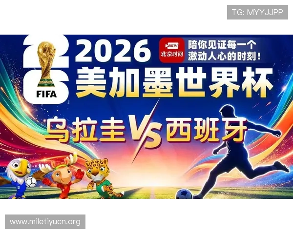 世界杯乌拉圭对阵西班牙比赛直播时间、频道及在线观看方式全解析